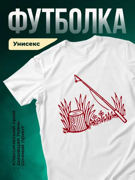 КлассныеШтучки Футболка белая принт рыбалка в лесу подарок мужская