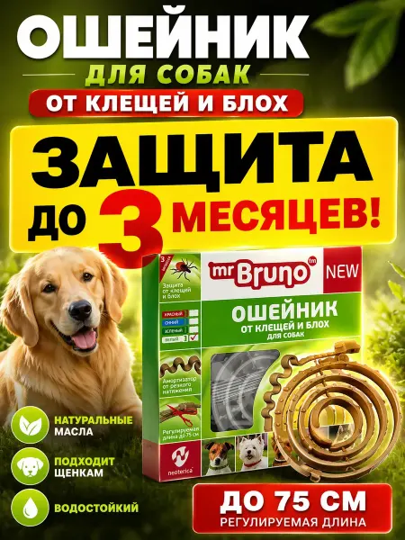 РИККА натуральный ошейник от клещей для собак