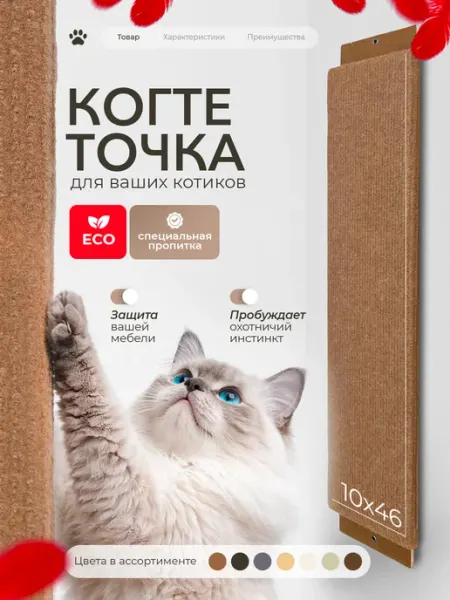 ЛапаМи Настенная когтеточка для кошек