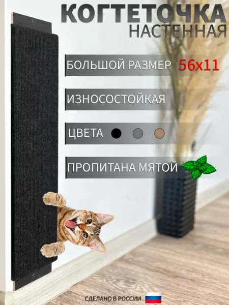 ЛапаМи Когтеточка для кошки настенная