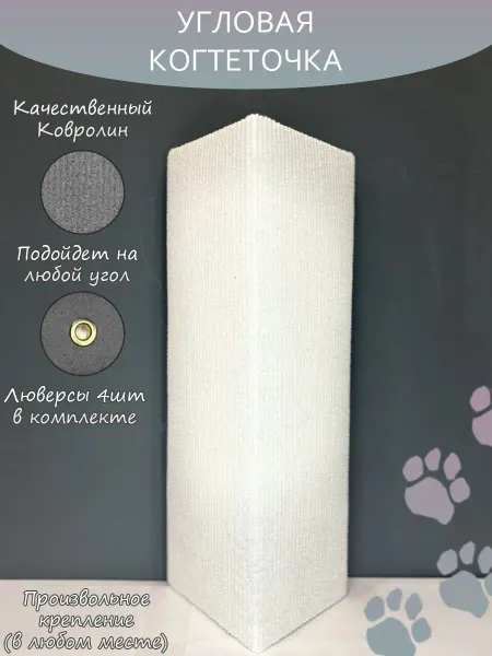 ЛапаМи Когтеточка для кошки угловая настенная