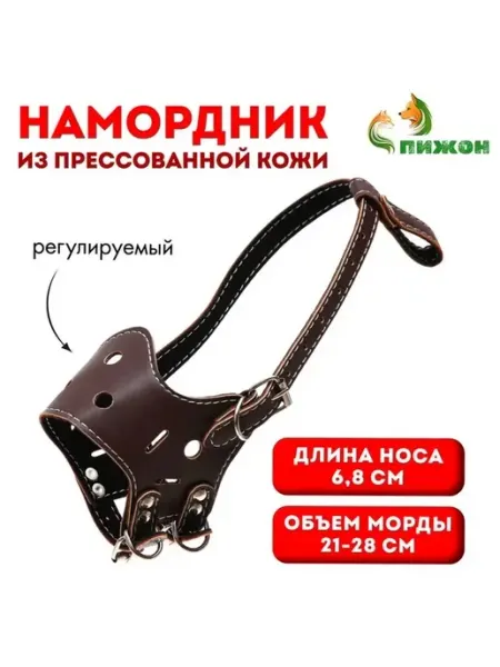 Стильный регулируемый кожаный намордник для собак