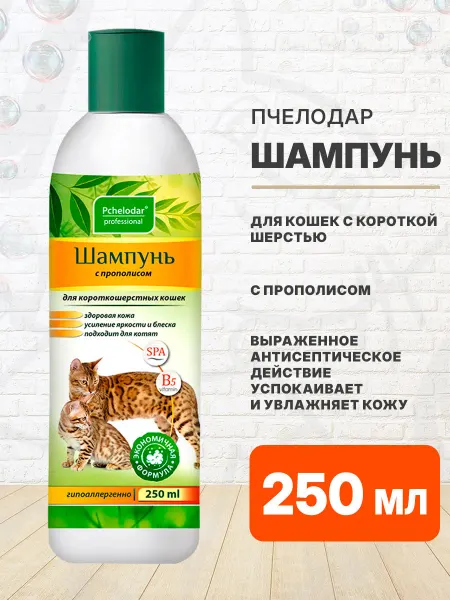 Пчелодар Шампунь для короткошерстных кошек прополис 250 мл