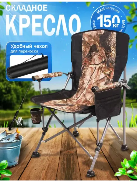 Стул туристический складной кресло рыбака
