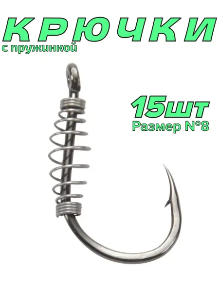 САБ.ТОРГ Крючки рыболовные с пружинкой