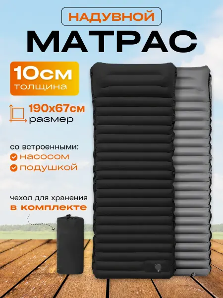 Матрас надувной с насосом односпальный в палатку
