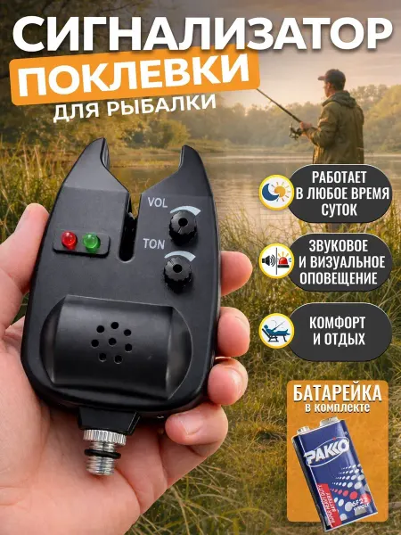 Сигнализатор поклевки удочка рыбалка