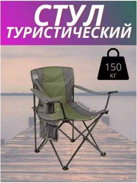 Стул туристический складной со спинкой и с термобоксом