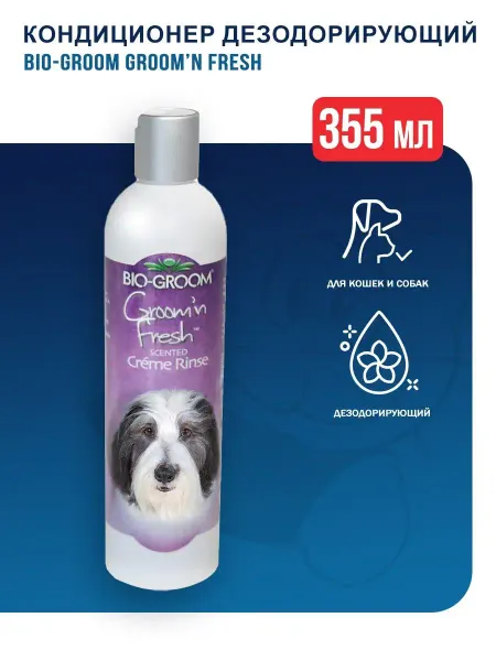 Bio-Groom Кондиционер дезодорирующий - 355 мл