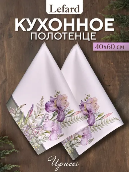 Lefard Полотенце кухонное с петелькой 40x60 см 2 шт Ирисы