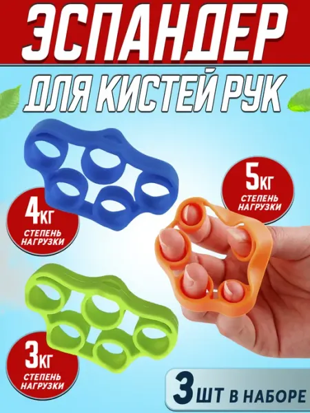 YUDISMAG Набор эспандеров кистевых 3шт