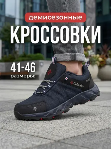 Columbia Кроссовки мужские демисезонные