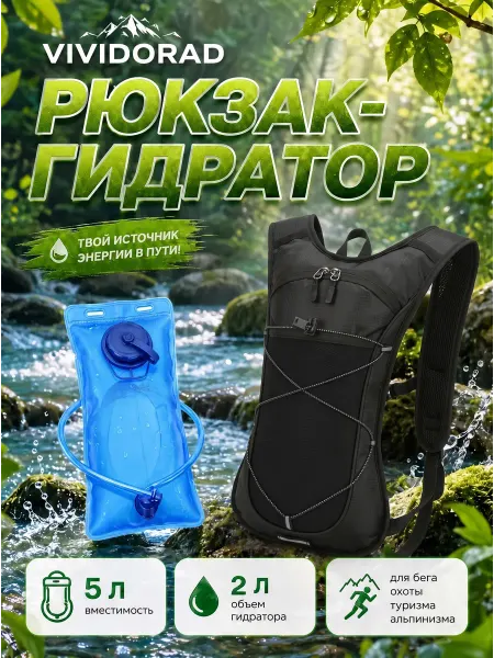 Рюкзак спортивный с гидратором
