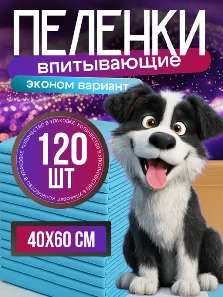 MaLilPo Пеленки для собак животных одноразовые 40x60 60 шт