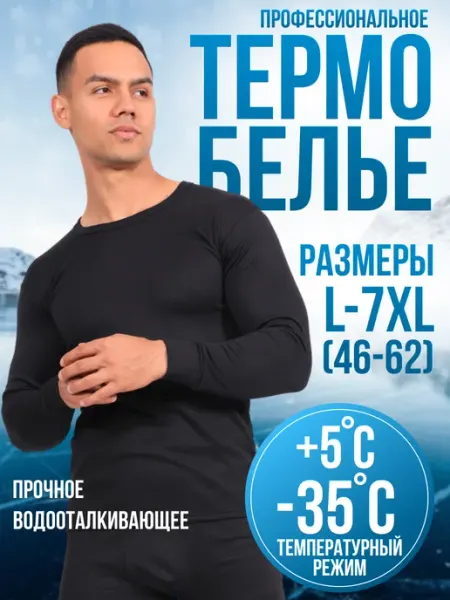 Brandero Термобелье спортивный комплект