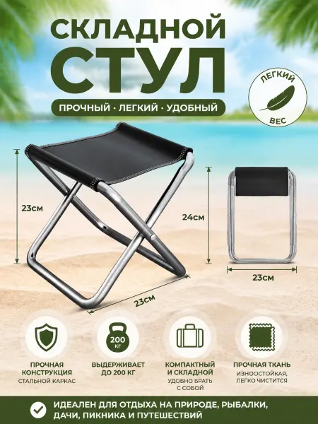Стул складной туристический до 200 кг