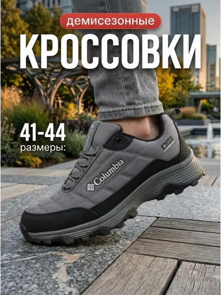 Columbia Кроссовки мужские демисезонные