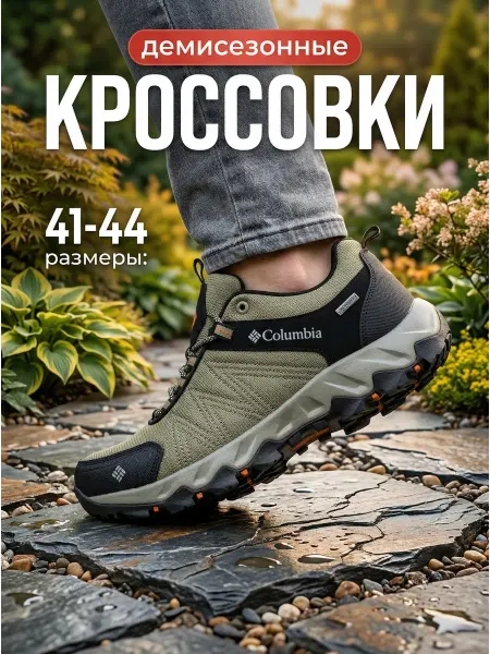 Columbia Кроссовки мужские
