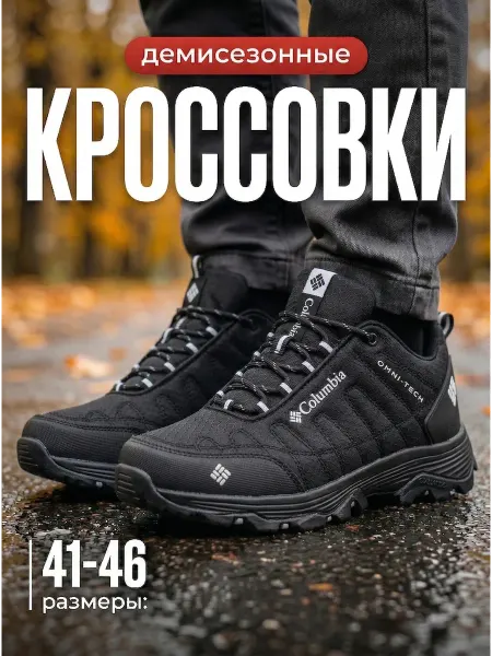Columbia Кроссовки мужские демисезонные