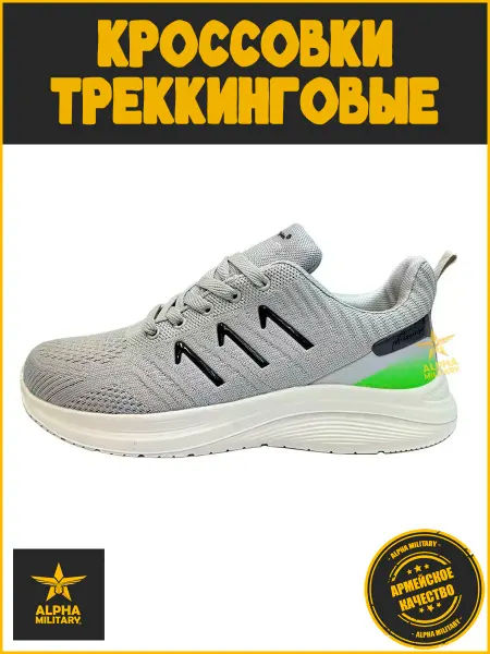 Кроссовки спортивные треккинговые
