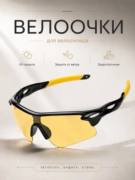 Спортивные очки для велосипеда и бега, желтые линзы