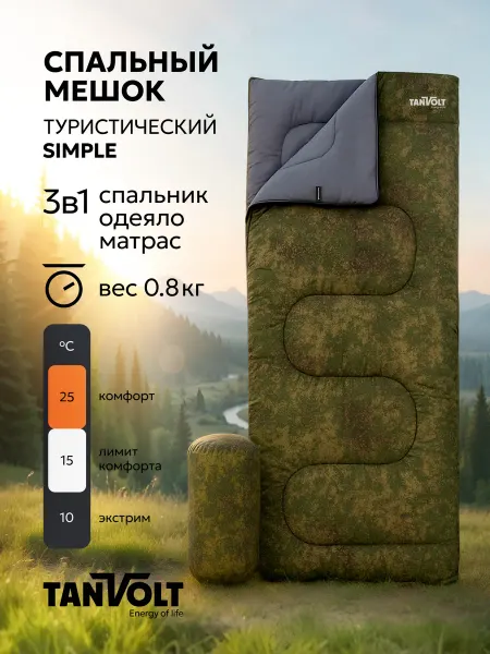 Tanvolt Спальный мешок военный 180*73 см до +10°C одеяло армейский