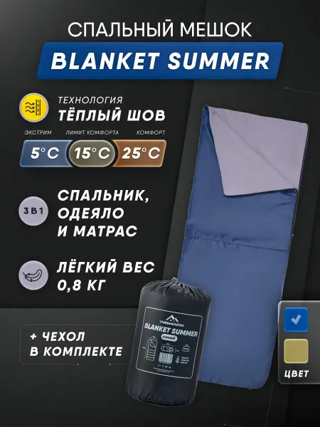 THEMANZON Спальный мешок туристический 180*72 BLANKET Summer до +5С