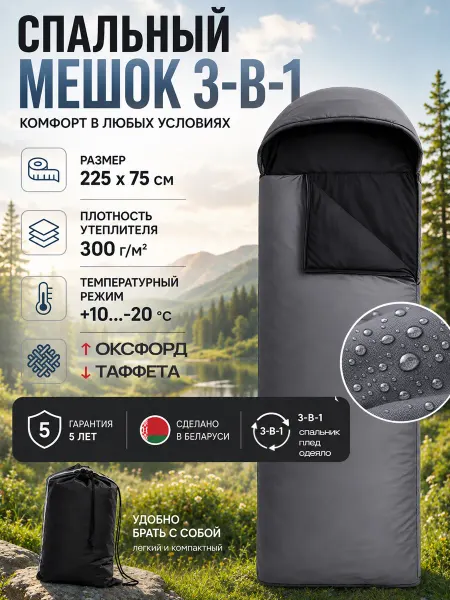 ФАВОРИТ ТЕКСТИЛЬ РБ Спальный мешок, зимний, туристический -20 225х150
