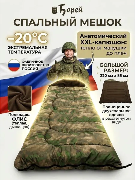 Борей Спальник туристический для похода отдыха до -20С мох