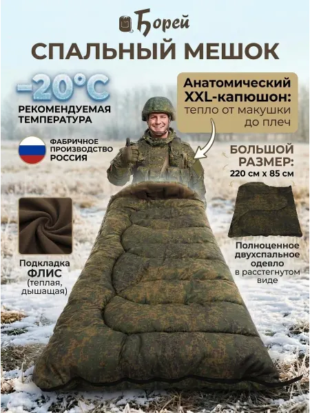 Борей Спальник туристический для похода отдыха -20С пиксель