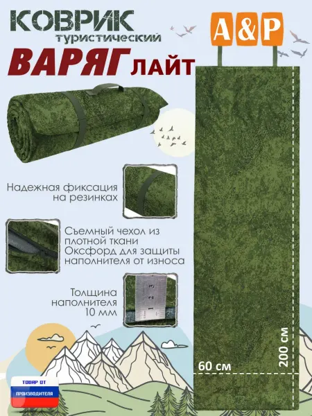 A&P Групп Коврик туристический "Варяг Лайт" 10 мм. ЕМР (цифра)