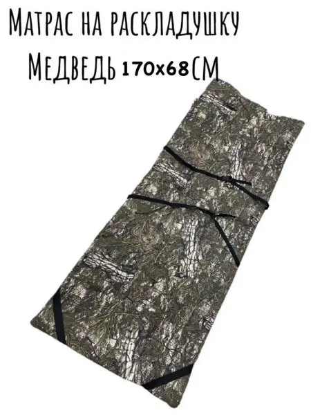МЕДВЕДЬ Матрас на раскладушку 170х68