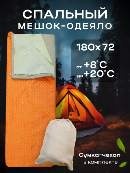Уют в Квадрате Спальный мешок 2в1, размер 180х72 см