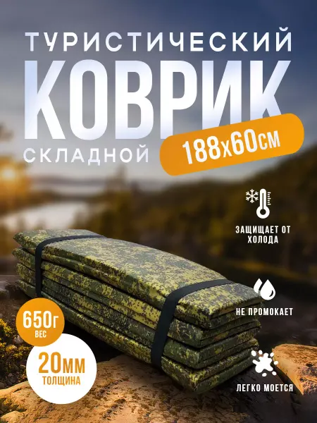 TEF Коврик туристический складной 20 мм