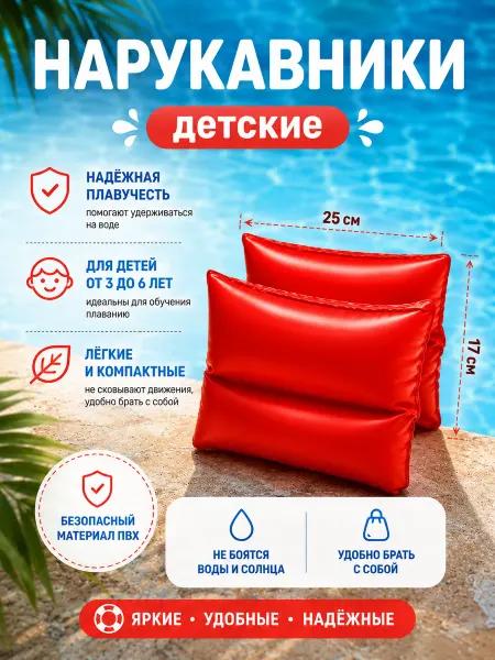 Intex Надувные детские нарукавники 25х17 см