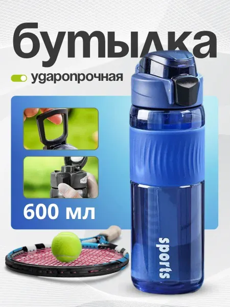ХаусМарт 313 Бутылка для воды детская для мальчика 600 мл