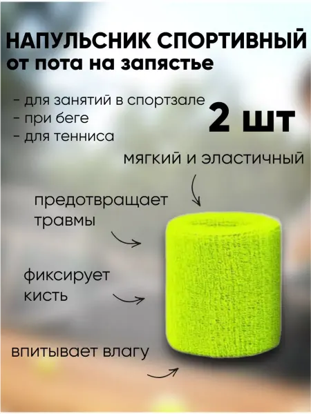 3D Family Напульсник спортивный от пота на запястье