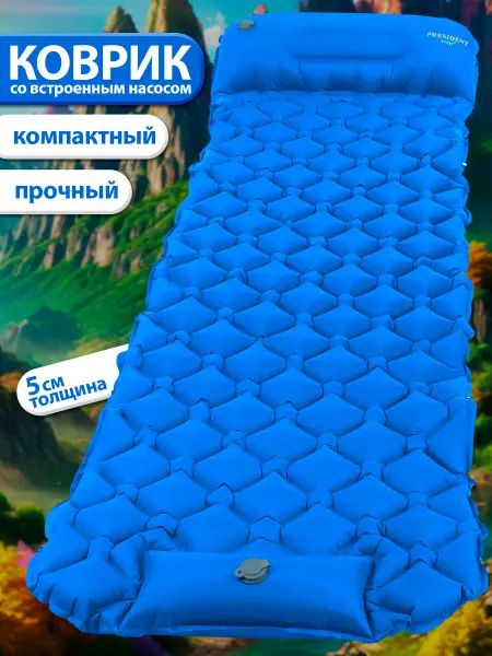 PRESIDENT FISH Коврик надувной "President Fish" 5см для туризма 8885005
