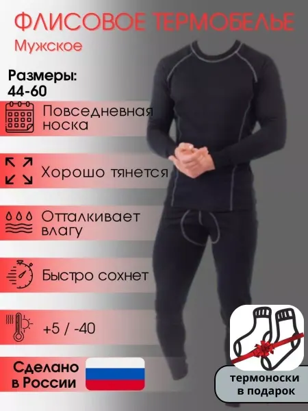Tactica 7.62 Термобелье спортивное комплект
