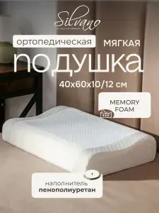 Подушка ортопедическая Silvano 40x60 см, с эффектом памяти, охлаждающая, мягкая, полиуретан, съемный чехол, Y8-2977