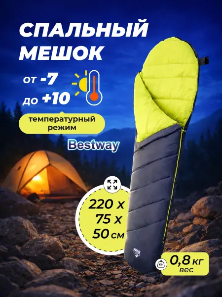 Bestway Спальный мешок туристический одноместный летний 68102