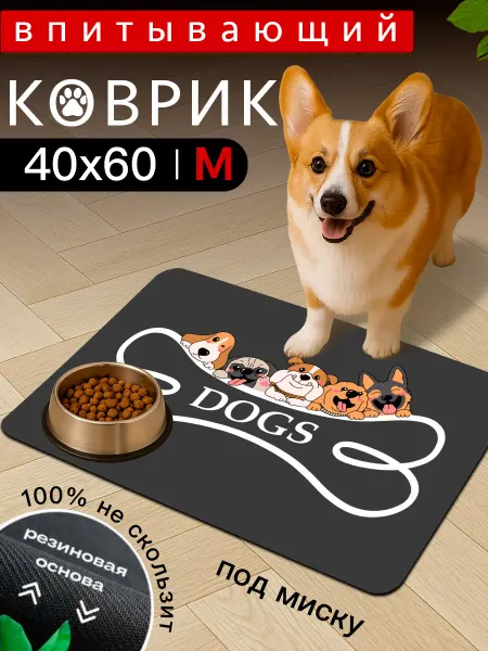 SiwaHome Коврик под миску и лоток для животных впитывающий, 40x60 см