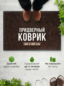 Zick Store Коврик придверный Без принта 40x60 см