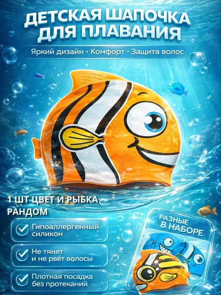 Amonie11 Детская шапочка для плавания силиконовая