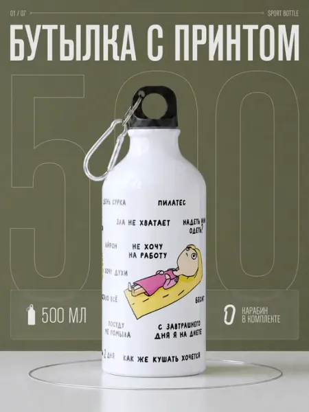 AniKoya Спортивная бутылка для воды с приколом мысли