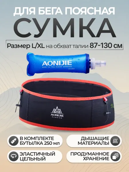 Aonijie Пояс для бега для спорта