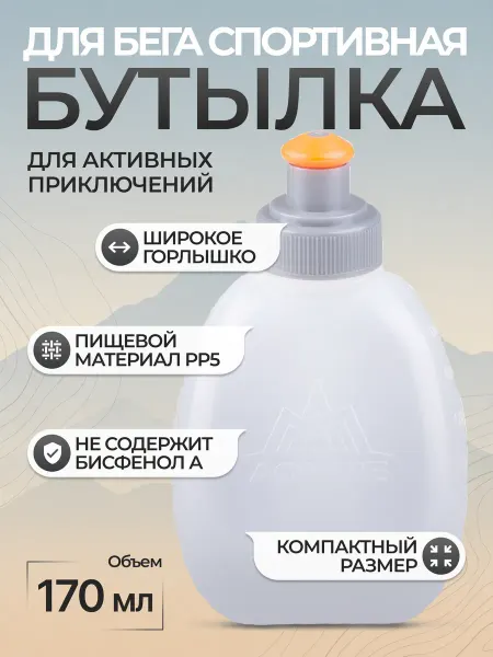 Aonijie Бутылка для воды спортивная маленькая 170 мл