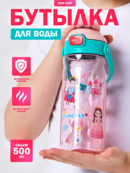AXIDI KIDS Спортивная бутылка для воды 500 мл для школы и спорта
