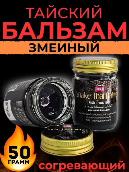 Banna Тайский бальзам змеиный