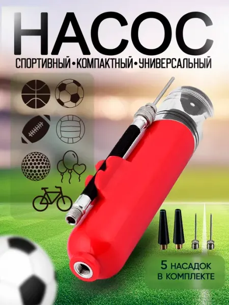 Bestsmile Насос ручной для мяча с иглой спортивный